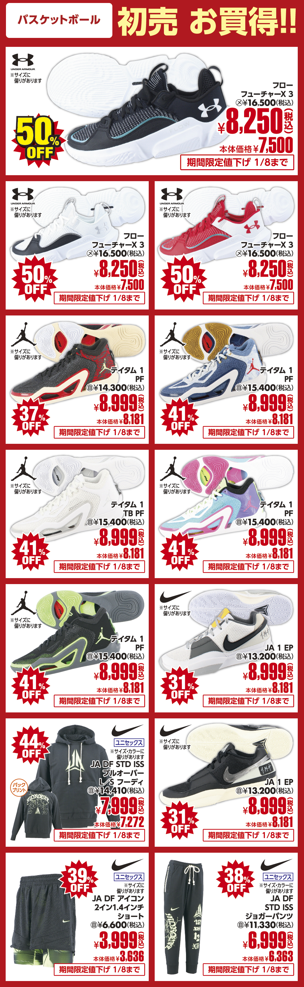 バスケットボール注目商品！！