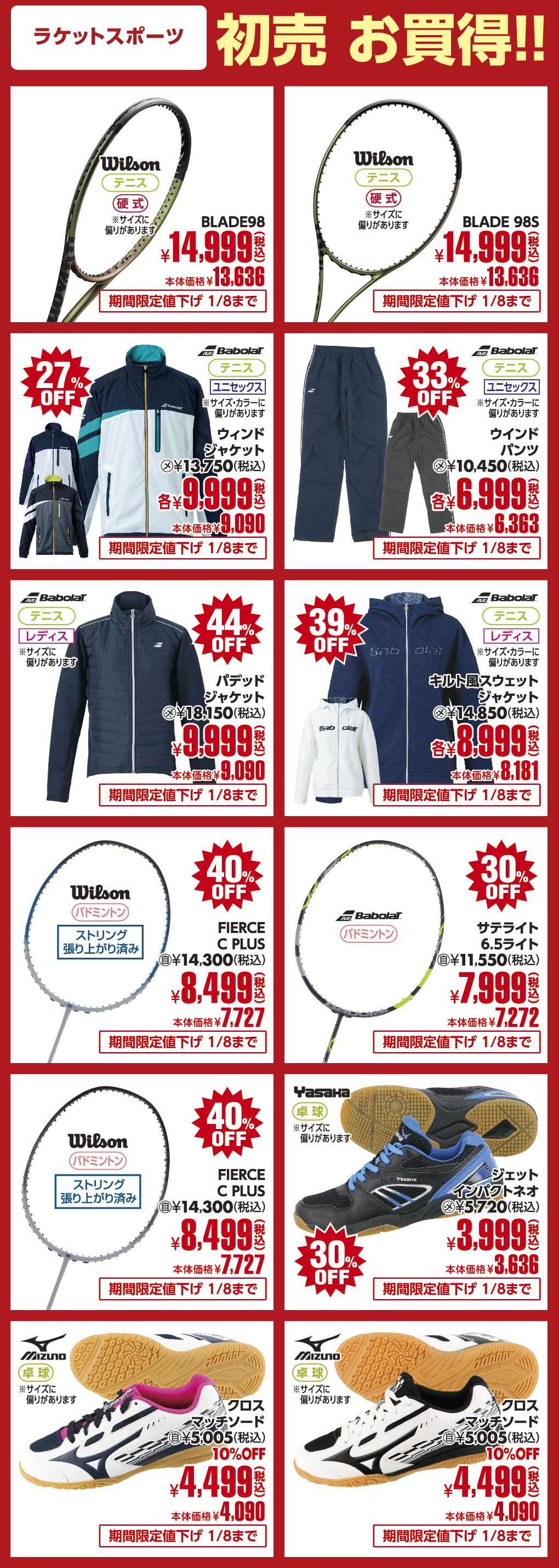 ラケットスポーツ注目商品！！