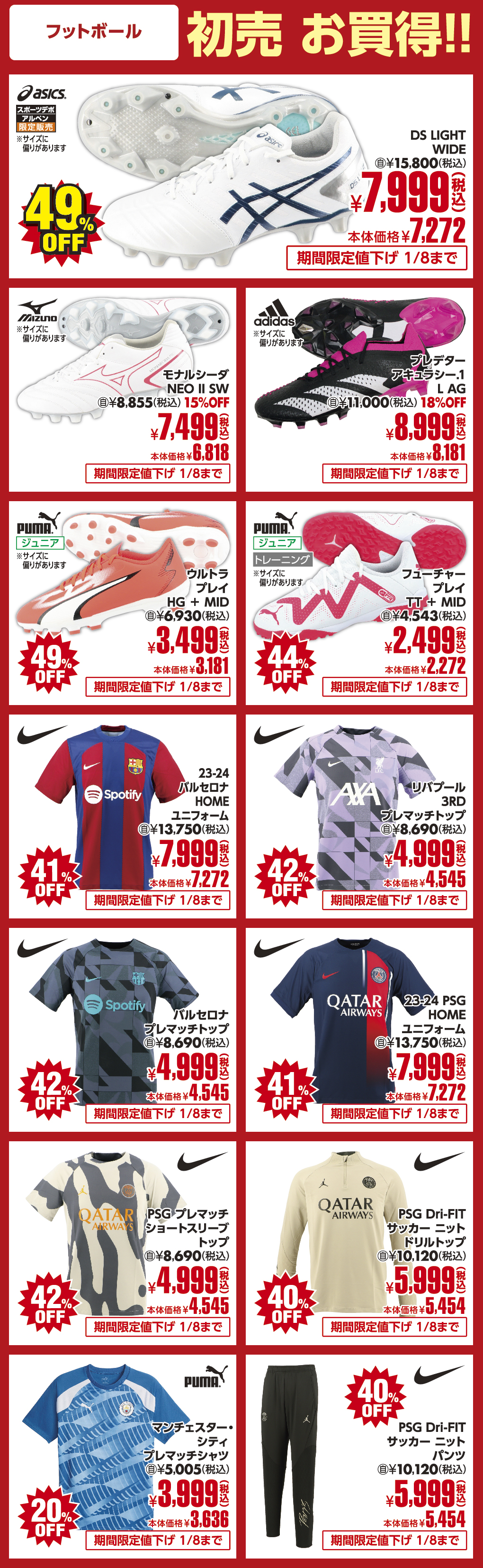 フットボール注目商品！！