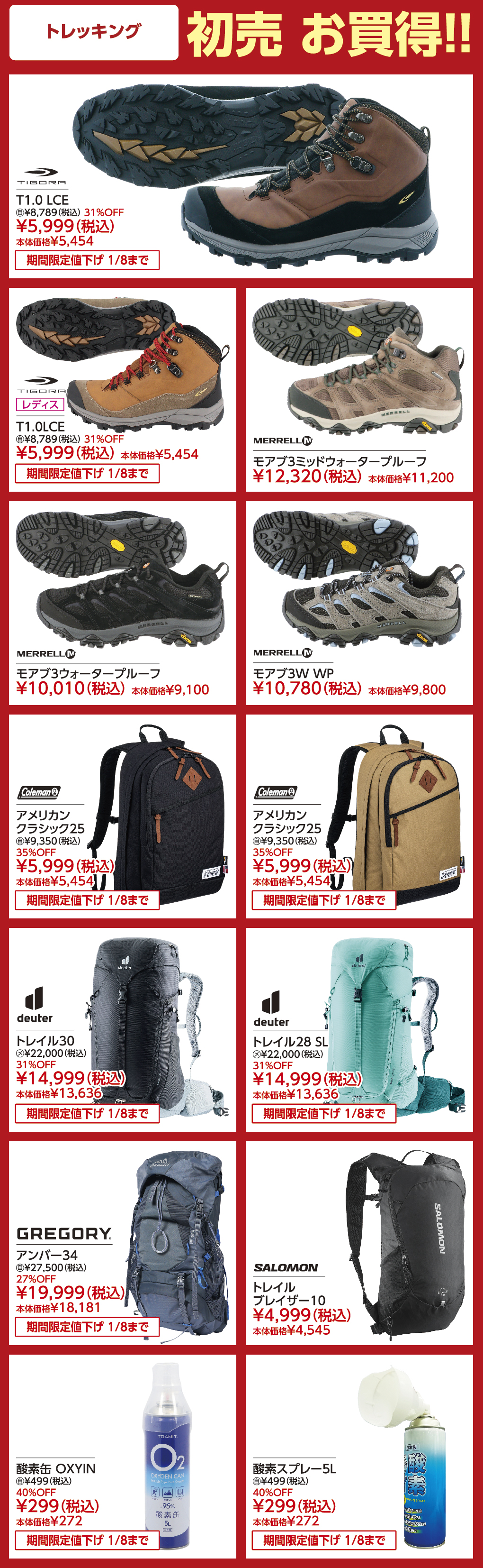 トレッキング注目商品！！
