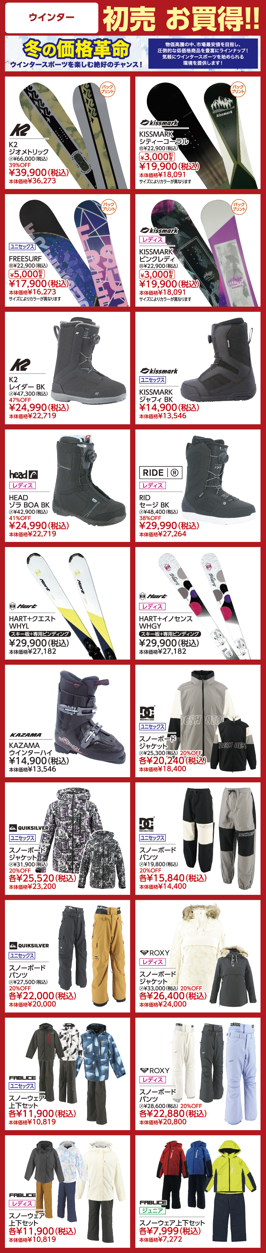 ウィンター注目商品！！
