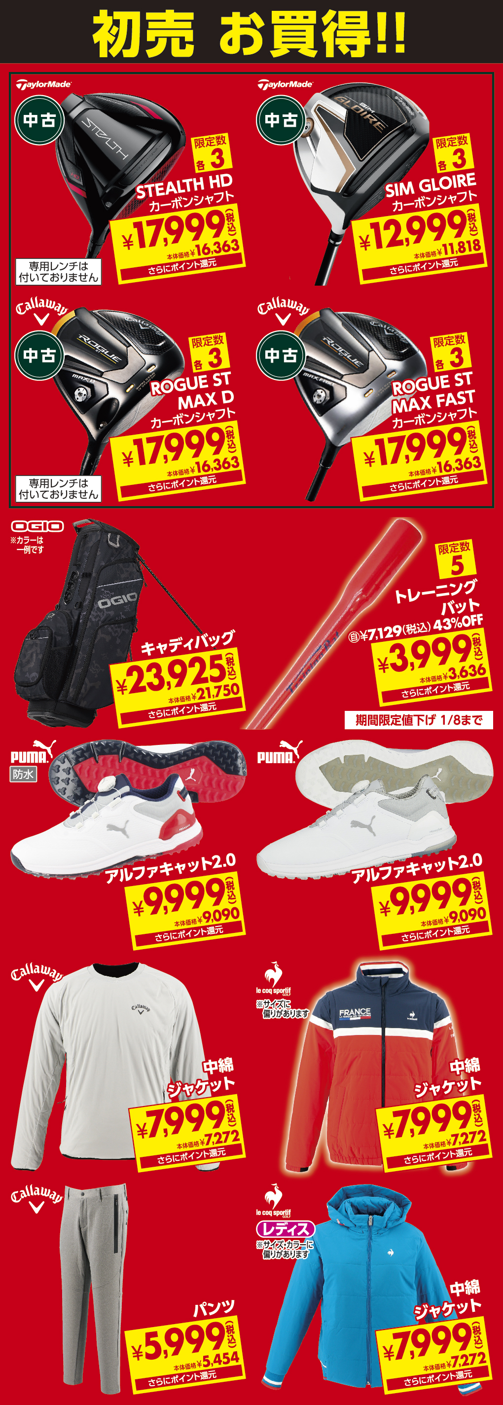 ゴルフ注目商品！！