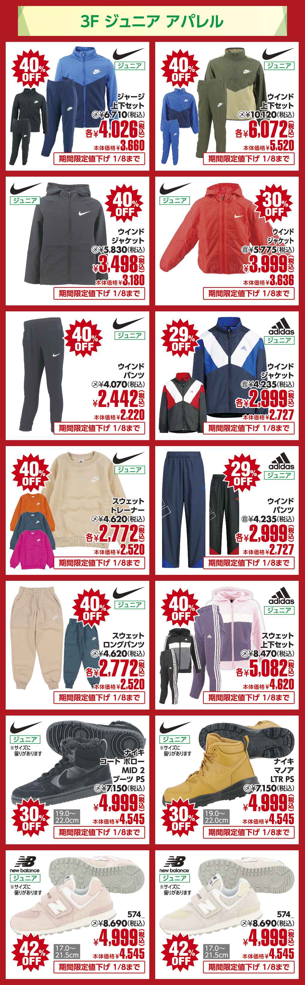 ジュニアアパレル
