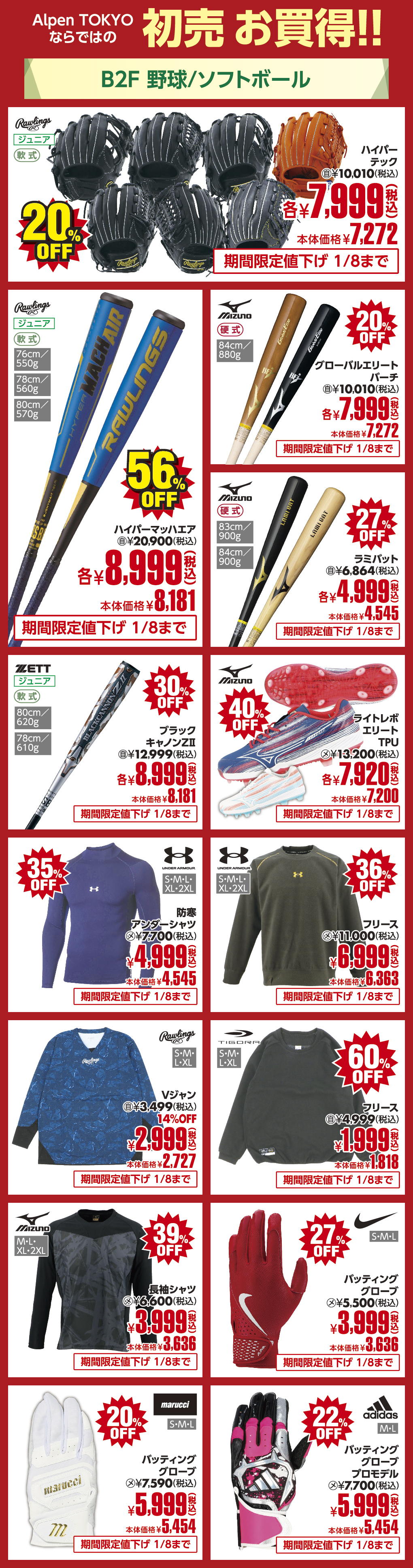 野球・ソフトボール