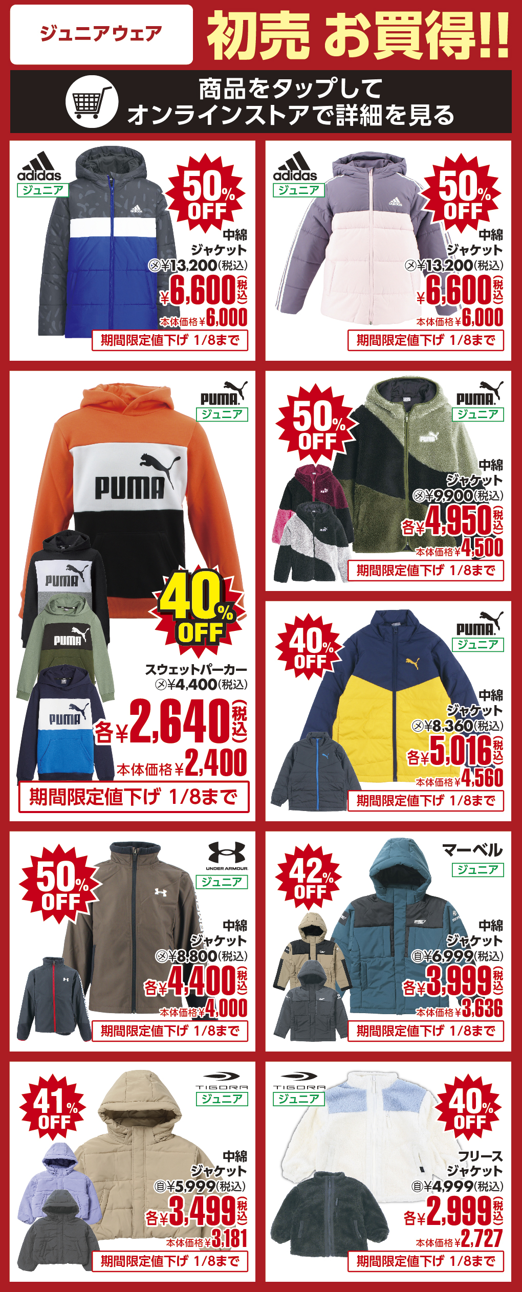 ジュニアウェア