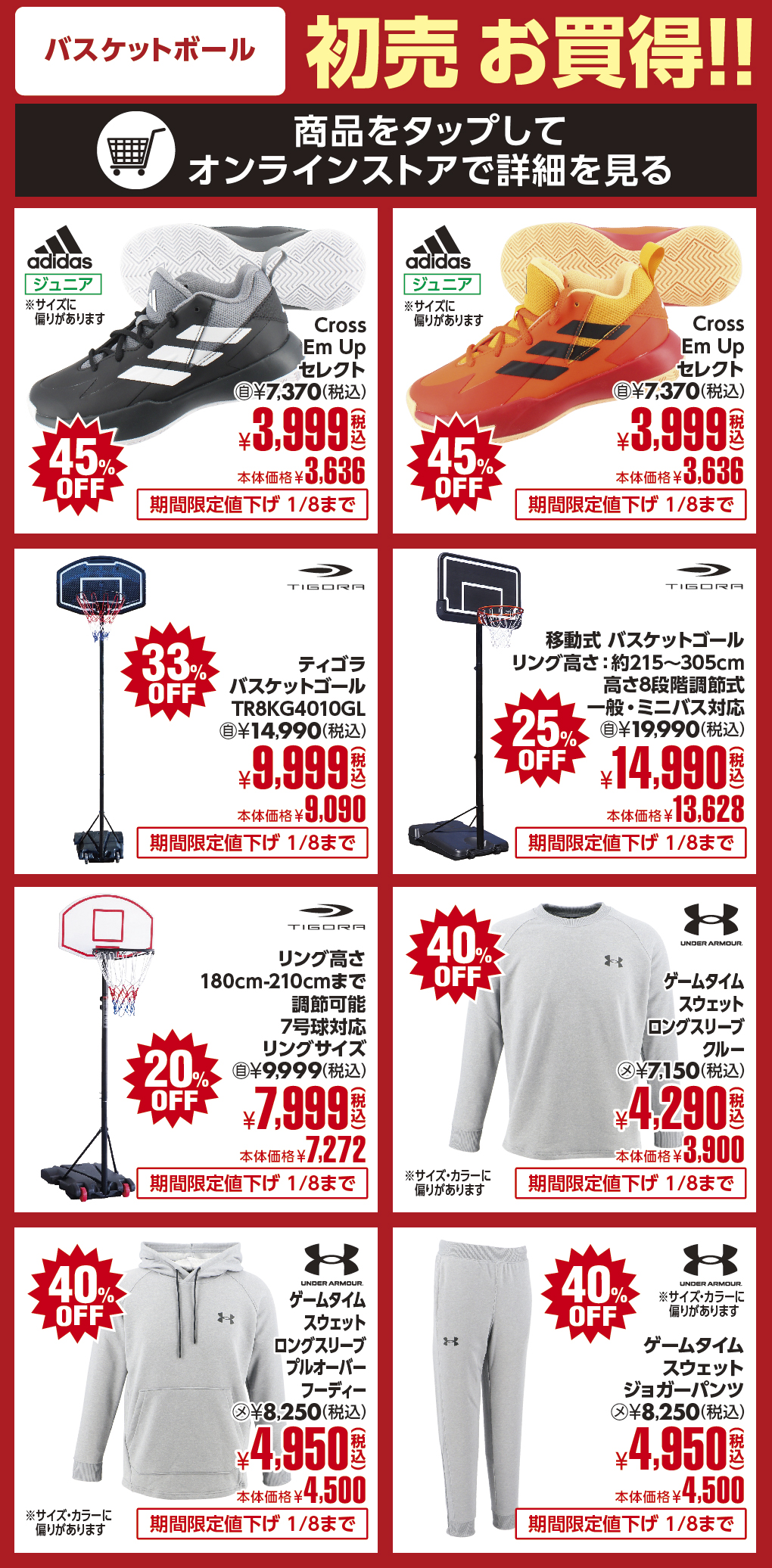 バスケットボール