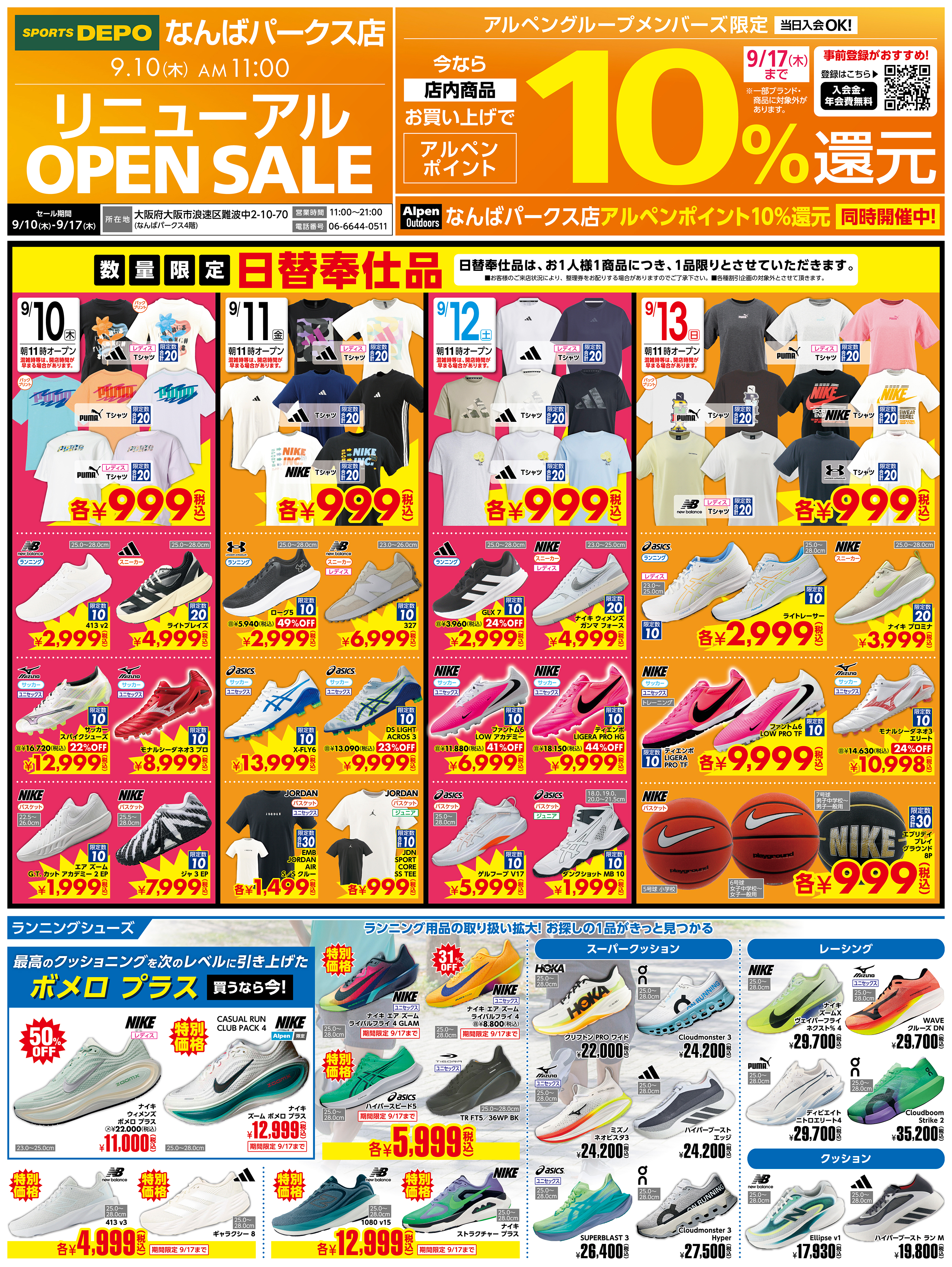 アルペングループ / SPORTS DEPO / なんばパークス店 ｜ リニューアル