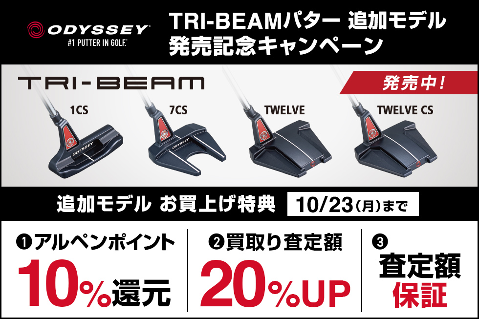 【新モデルが追加】<br>オデッセイ「TRI-BEAM」パター登場！お買上げで10%ポイント還元！