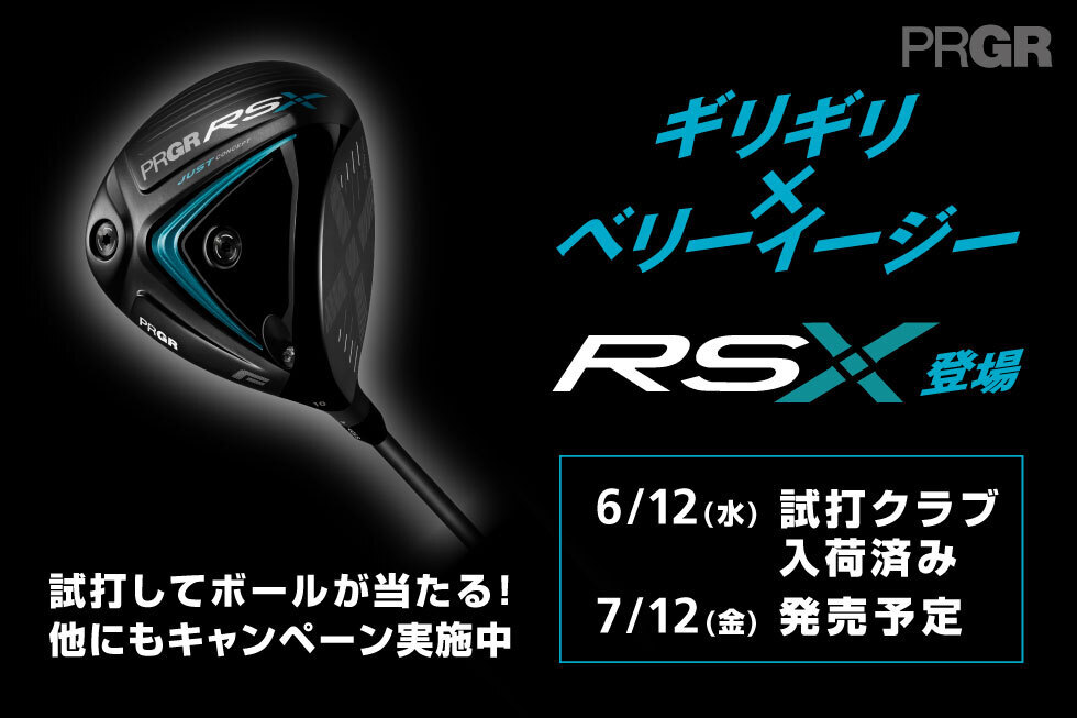 新製品】プロギア「RS X」シリーズをご予約・お買上げで特典をプレゼント！ | ゴルフクラブ・ゴルフ用品を買うならゴルフ５