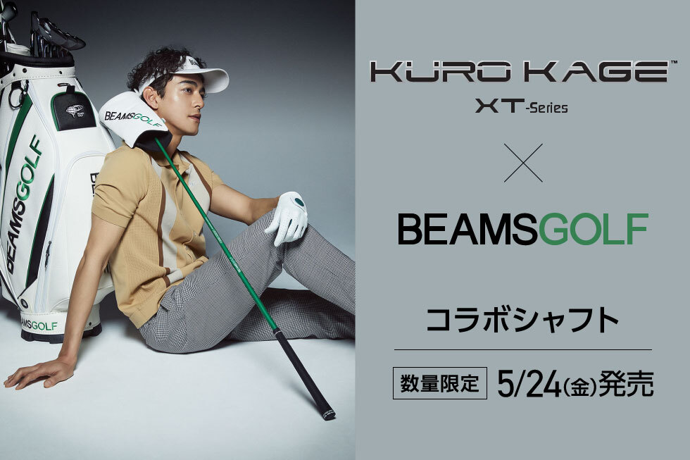 【数量限定】「KUROKAGE XT」×「BEAMS GORF」コラボシャフト発売！