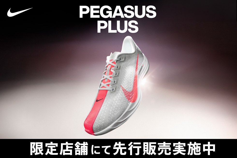 NIKE「PEGASUS PLUS」先行販売キャンペーン　対象店舗