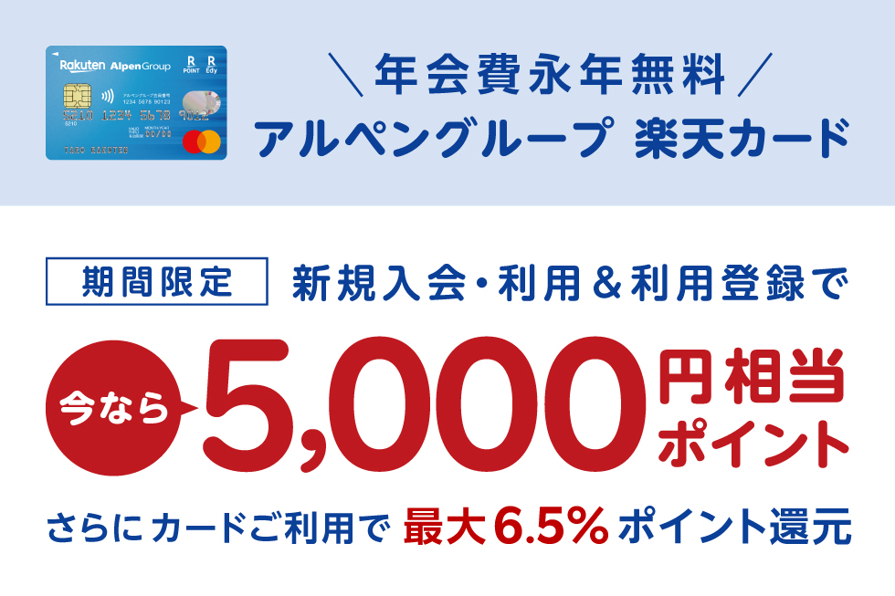 【期間限定】新規入会＆条件達成で5,000円相当ポイントもらえる！