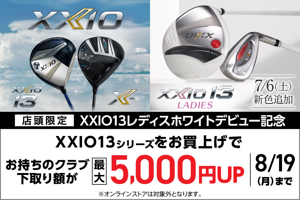 新製品】XXIO13レディス・ホワイトシリーズ登場！今ならXXIO13シリーズへの買替えがお得！ | ゴルフクラブ・ゴルフ用品を買うならゴルフ５