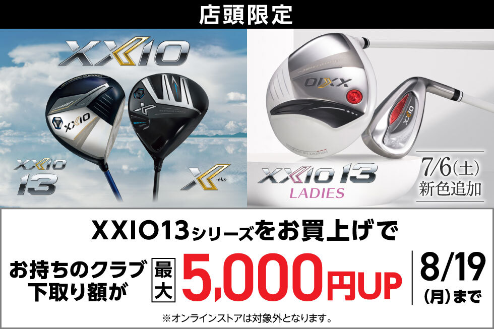 【新製品】XXIO13レディス・ホワイトシリーズ登場！今ならXXIO13シリーズへの買替えがお得！