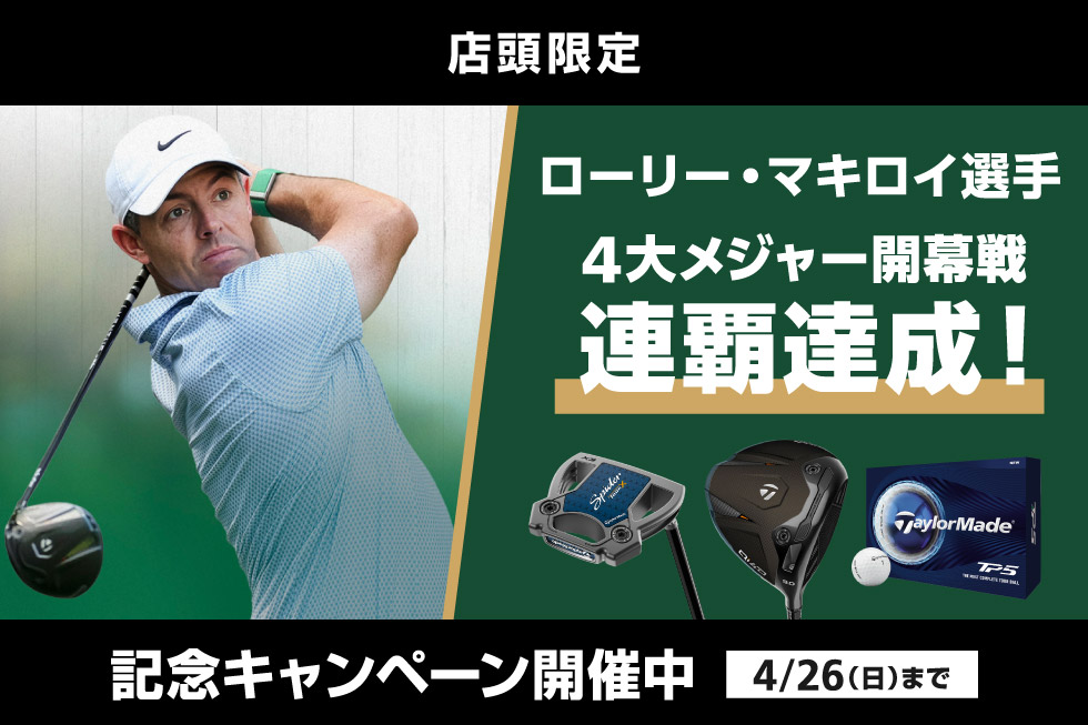 キャンペーン一覧 | ゴルフクラブ・ゴルフ用品を買うならゴルフ5