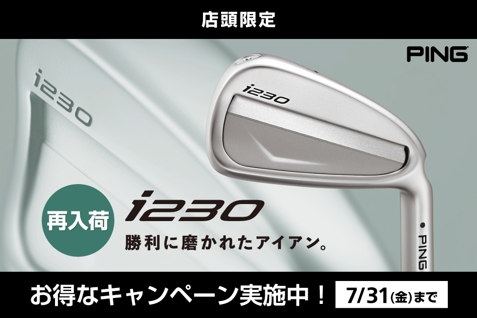 ゴルフクラブとゴルフ用品 値下げ ラストチャンス！】～決算大総力祭 