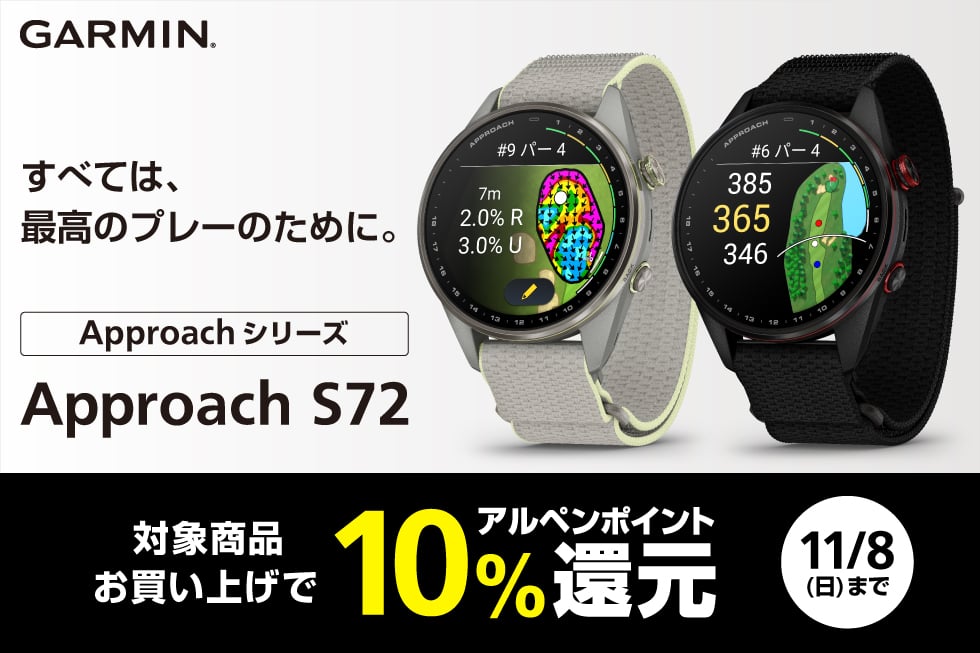 ガーミンから最高峰フラッグシップモデル「Approach S72」が10/22(木)発売！