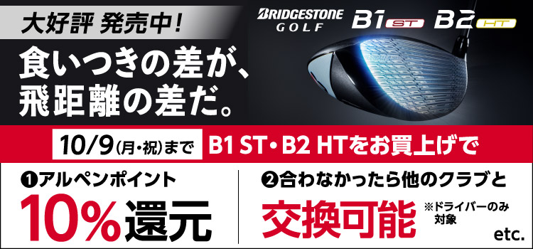 【新製品】ブリヂストン「B1 ST」「B2 HT」発売記念キャンペーン開催！