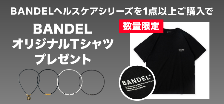 BANDELオリジナルTシャツをプレゼント！
