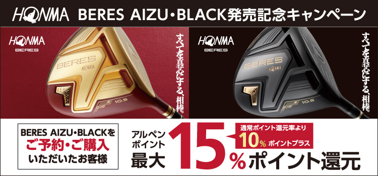 【新製品】HONMA BERES AIZU・ BLACK発売記念キャンペーン開催中！