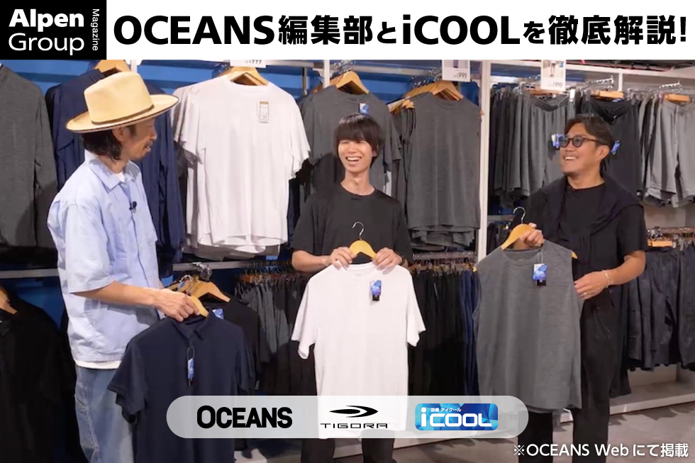 OCEANS編集部とiCOOLを徹底解説！