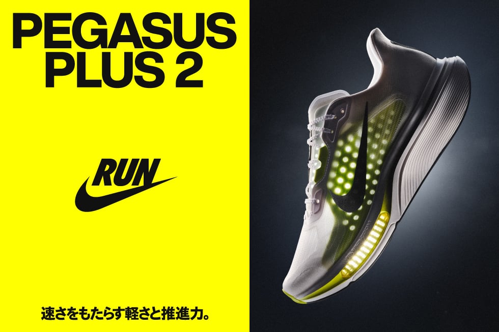 ナイキ ｢PEGASUS PLUS 2｣発売