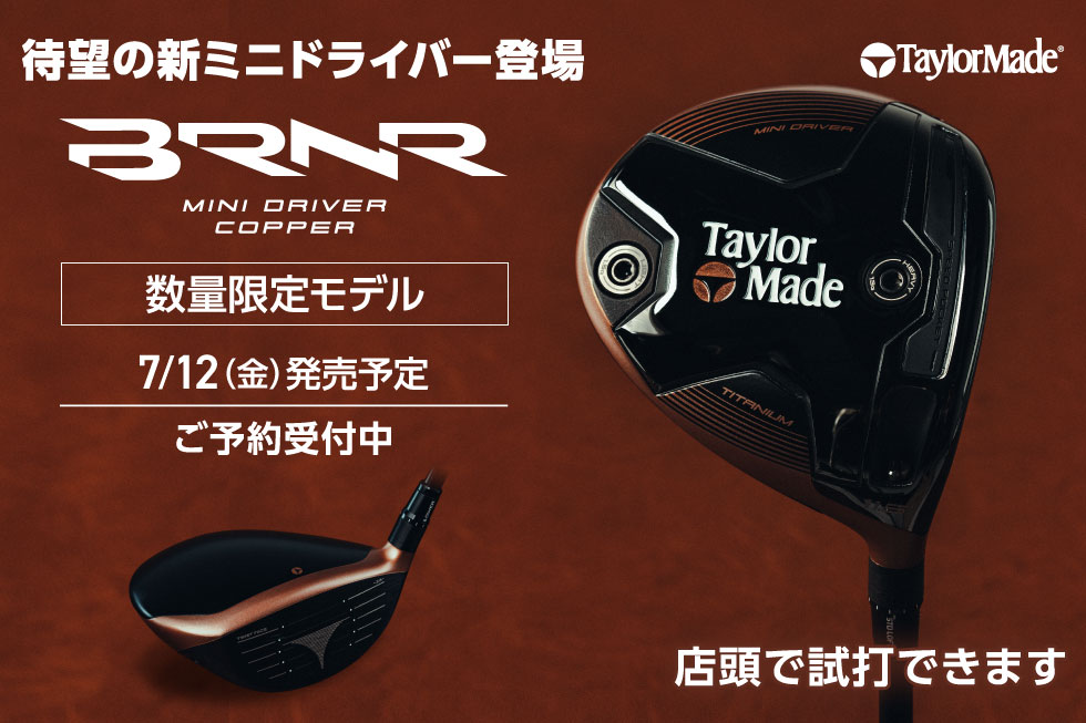 【新製品】テーラーメイドからBRNR Mini Driverが登場！