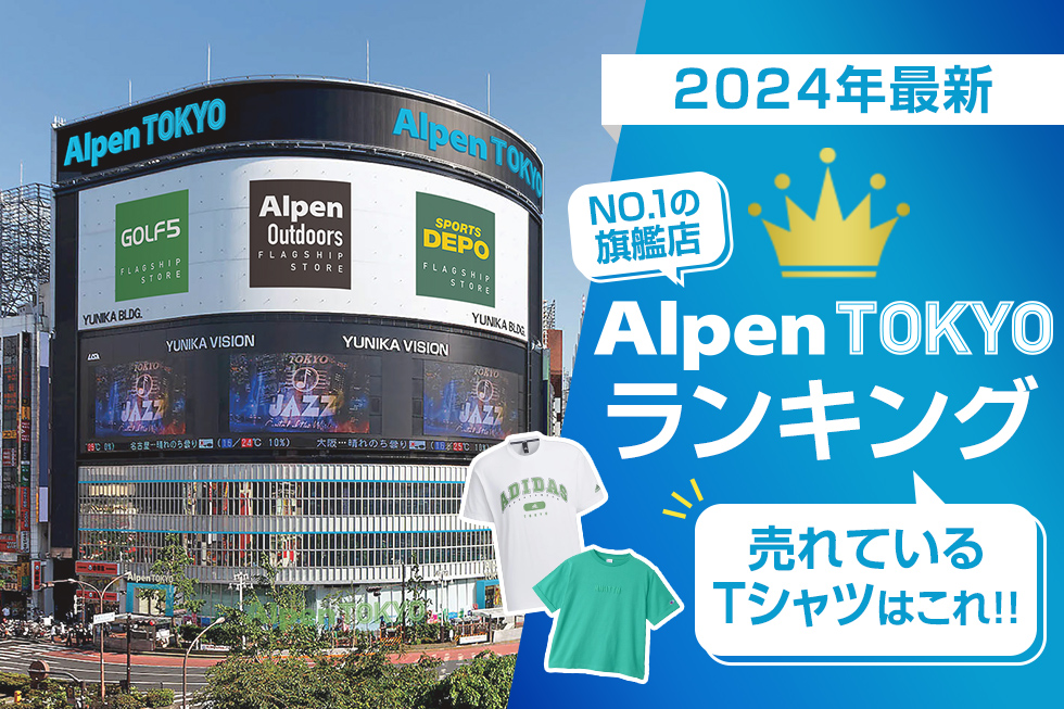 2024最新！Alpen TOKYO Tシャツランキング